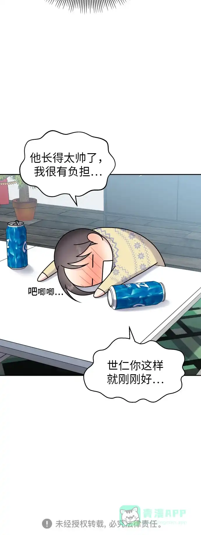《我的ID是咚漫作家》那年我们追过的配角！《男星乖乖听我话》 第30页