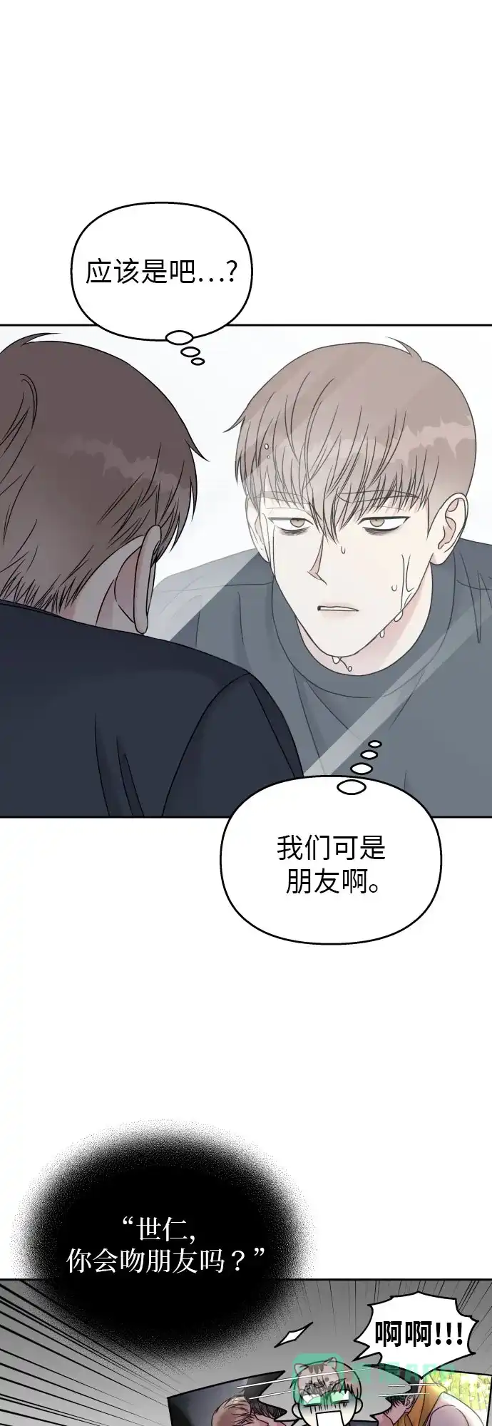《我的ID是咚漫作家》那年我们追过的配角！《男星乖乖听我话》 第14页