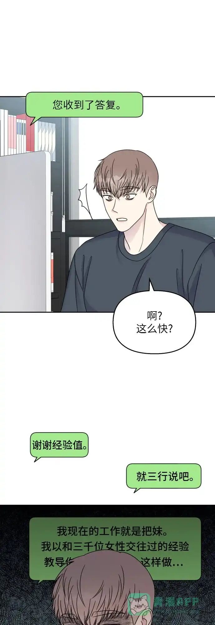 《我的ID是咚漫作家》那年我们追过的配角！《男星乖乖听我话》 第19页