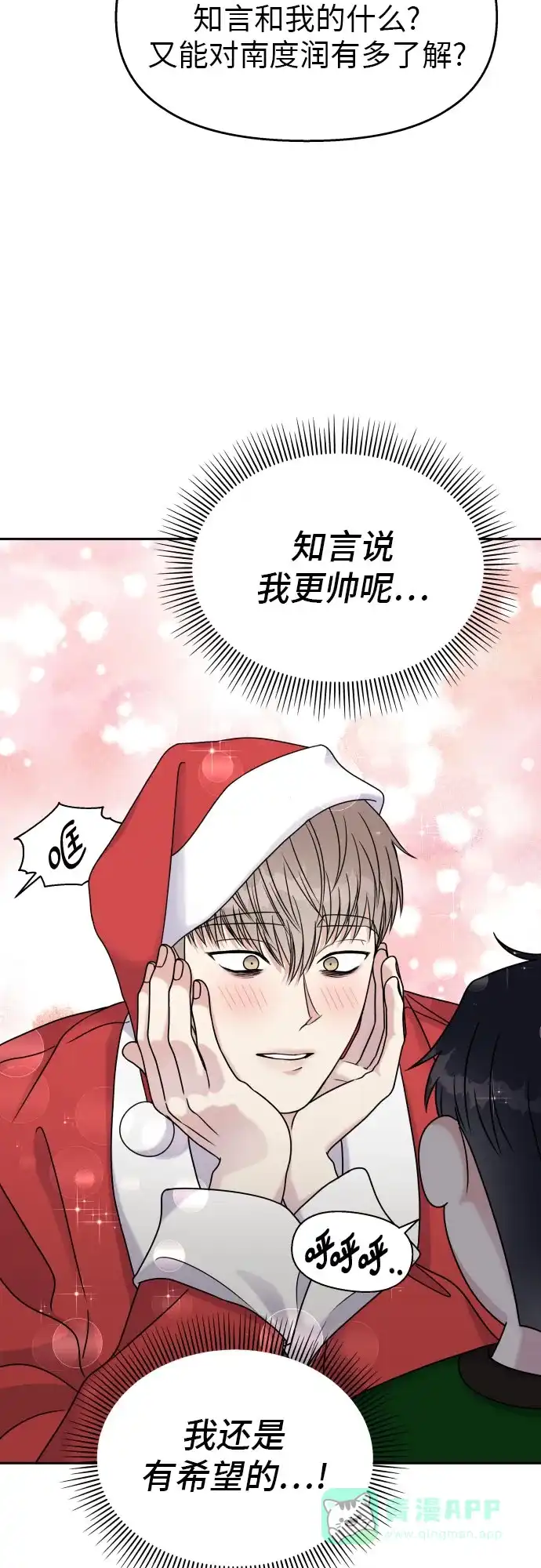 《我的ID是咚漫作家》那年我们追过的配角！《男星乖乖听我话》 第29页