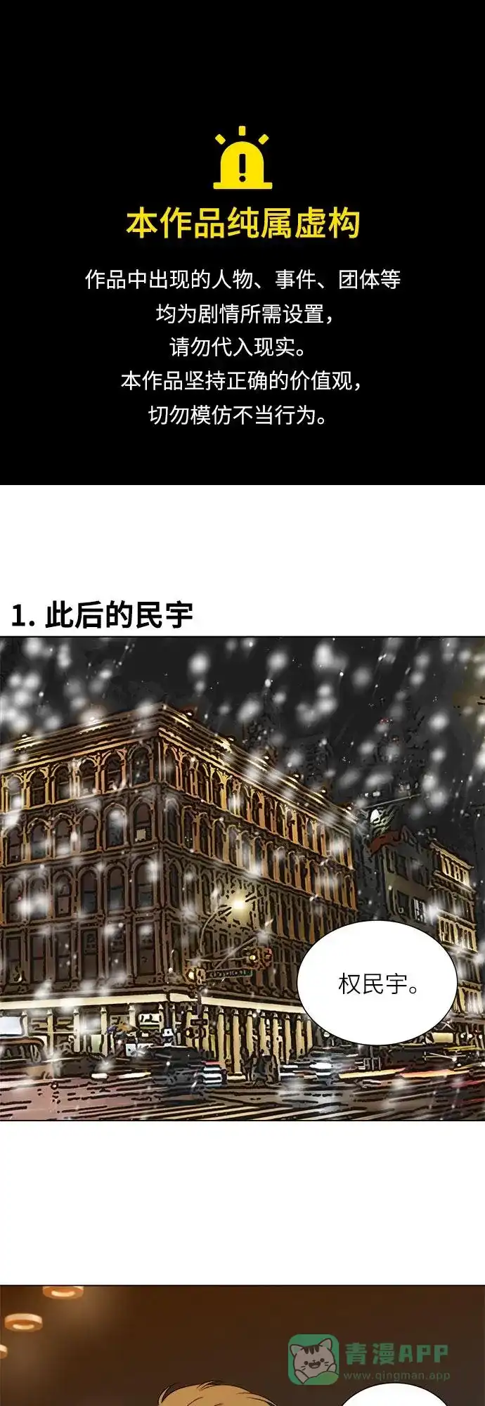 《我的ID是咚漫作家》那年我们追过的配角！《只喜欢美男》 第1页