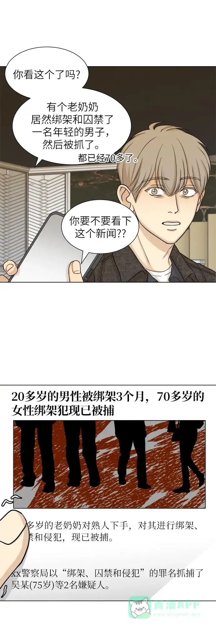 《我的ID是咚漫作家》那年我们追过的配角！《只喜欢美男》 第5页