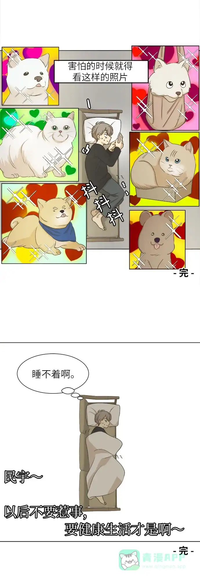 《我的ID是咚漫作家》那年我们追过的配角！《只喜欢美男》 第15页