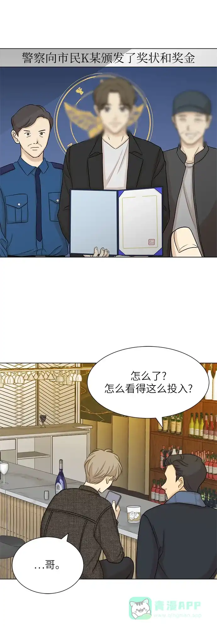 《我的ID是咚漫作家》那年我们追过的配角！《只喜欢美男》 第8页