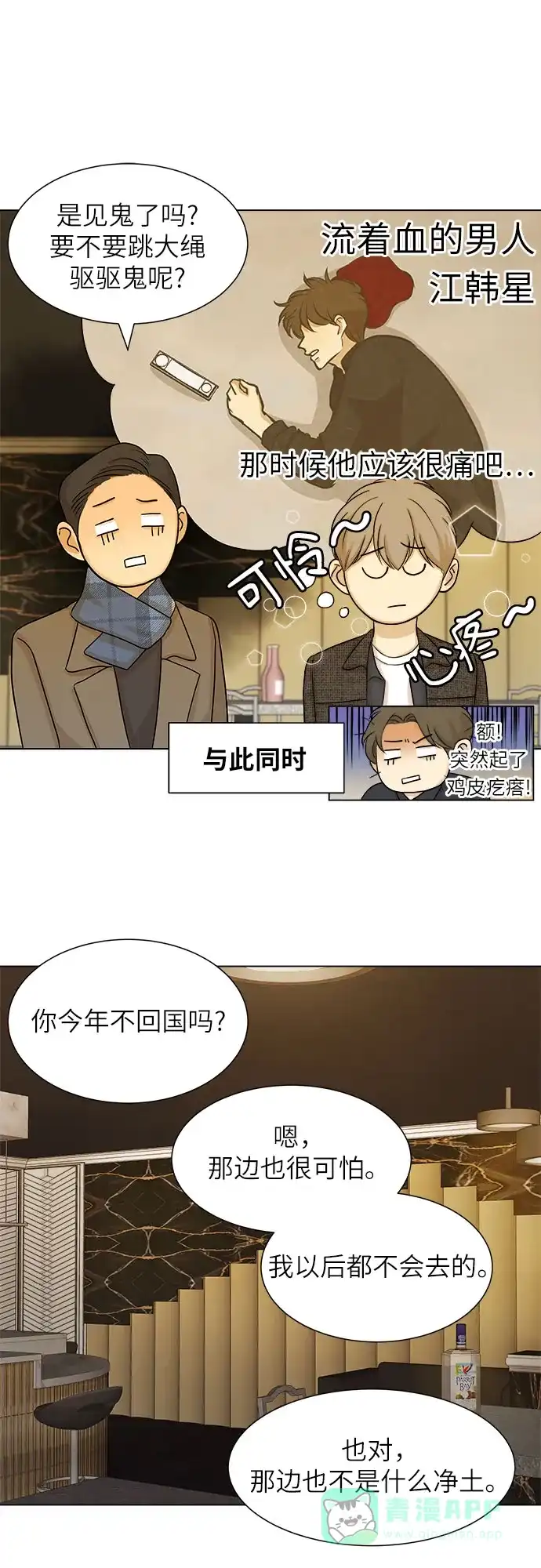 《我的ID是咚漫作家》那年我们追过的配角！《只喜欢美男》 第4页