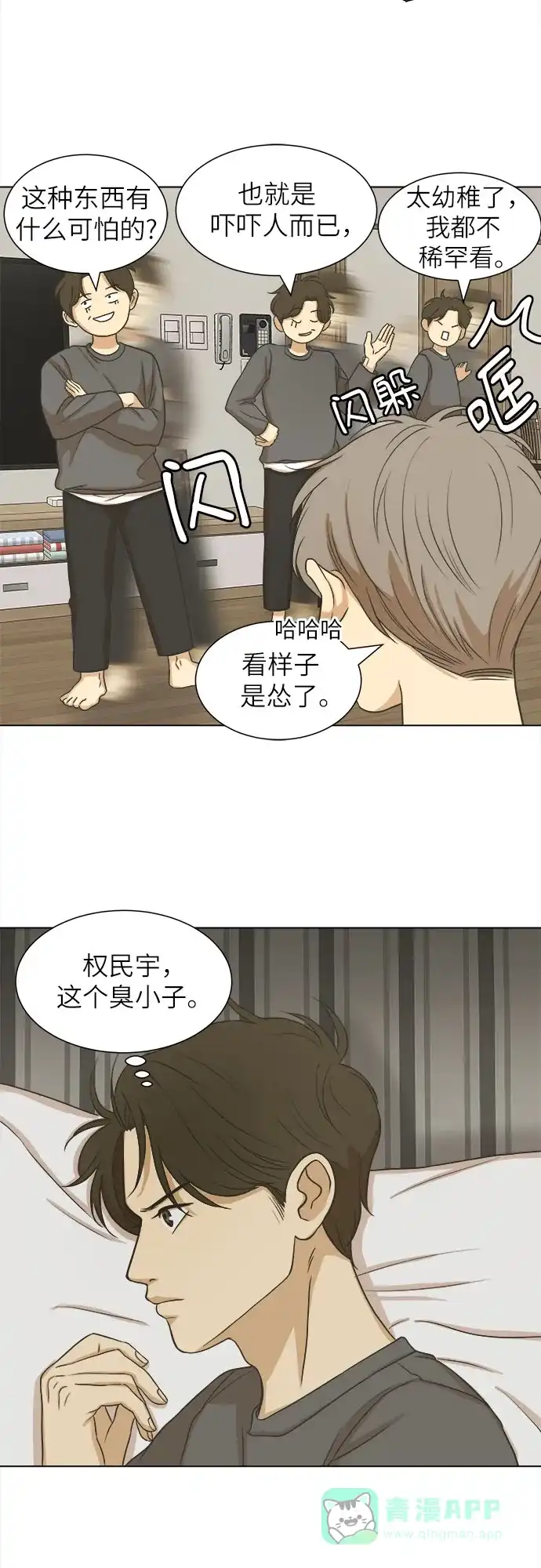 《我的ID是咚漫作家》那年我们追过的配角！《只喜欢美男》 第13页