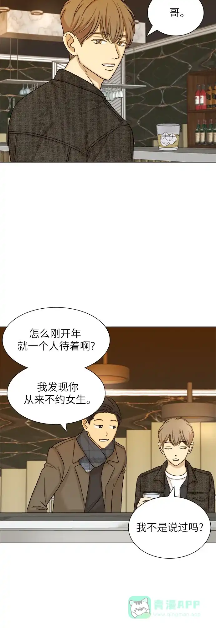 《我的ID是咚漫作家》那年我们追过的配角！《只喜欢美男》 第2页