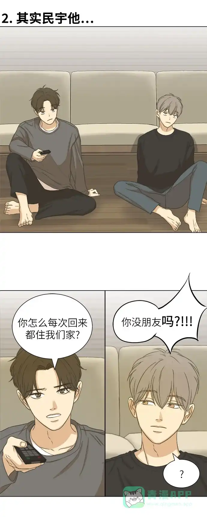 《我的ID是咚漫作家》那年我们追过的配角！《只喜欢美男》 第11页