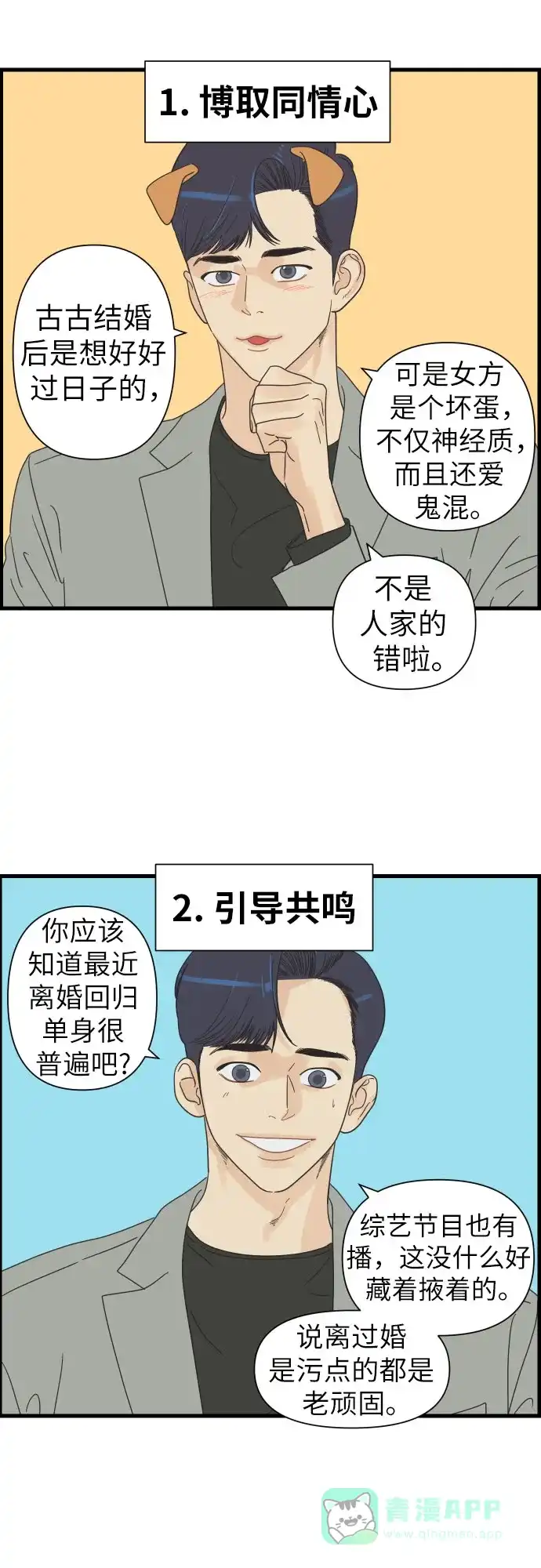 《我的ID是咚漫作家》那年我们追过的配角！《他们交往的世界》 第4页