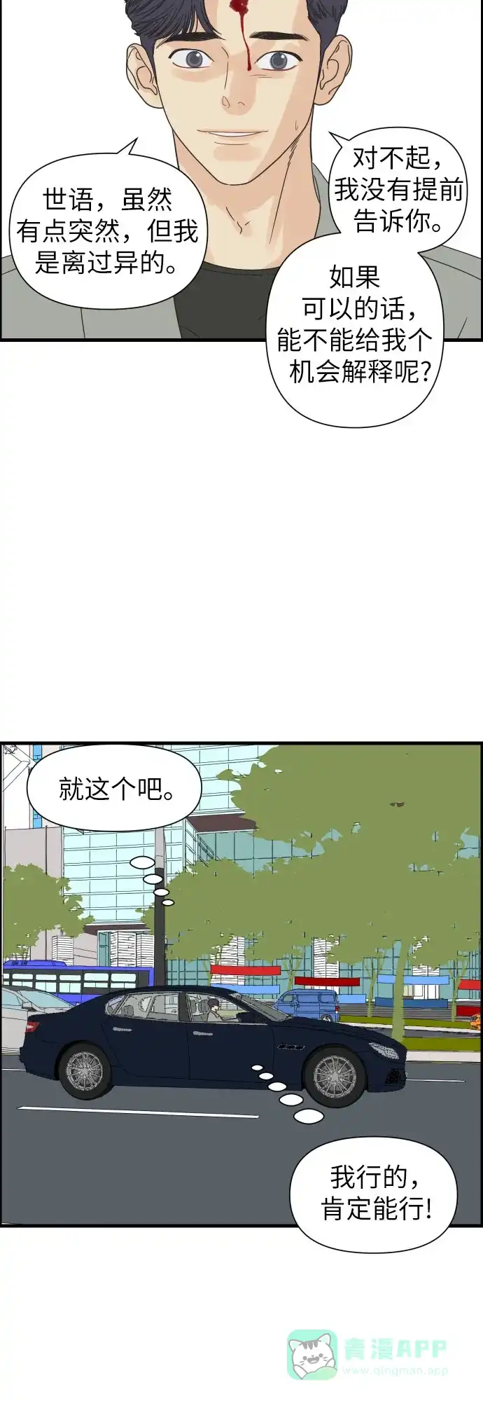 《我的ID是咚漫作家》那年我们追过的配角！《他们交往的世界》 第7页