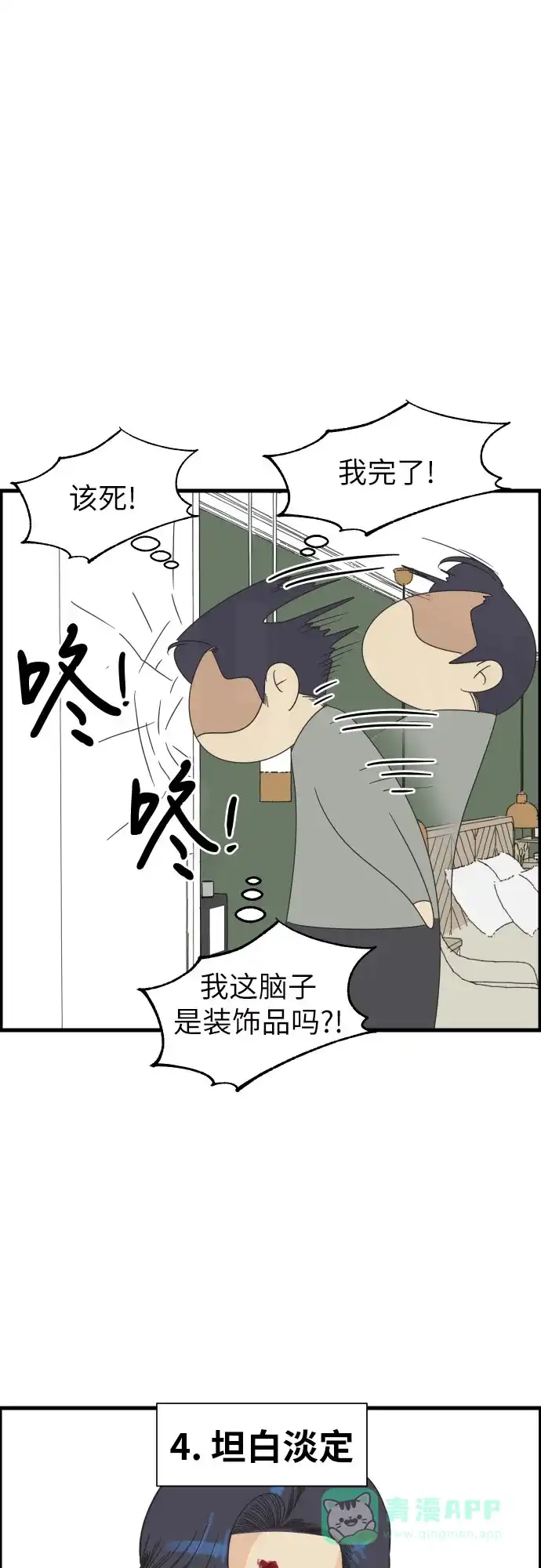 《我的ID是咚漫作家》那年我们追过的配角！《他们交往的世界》 第6页