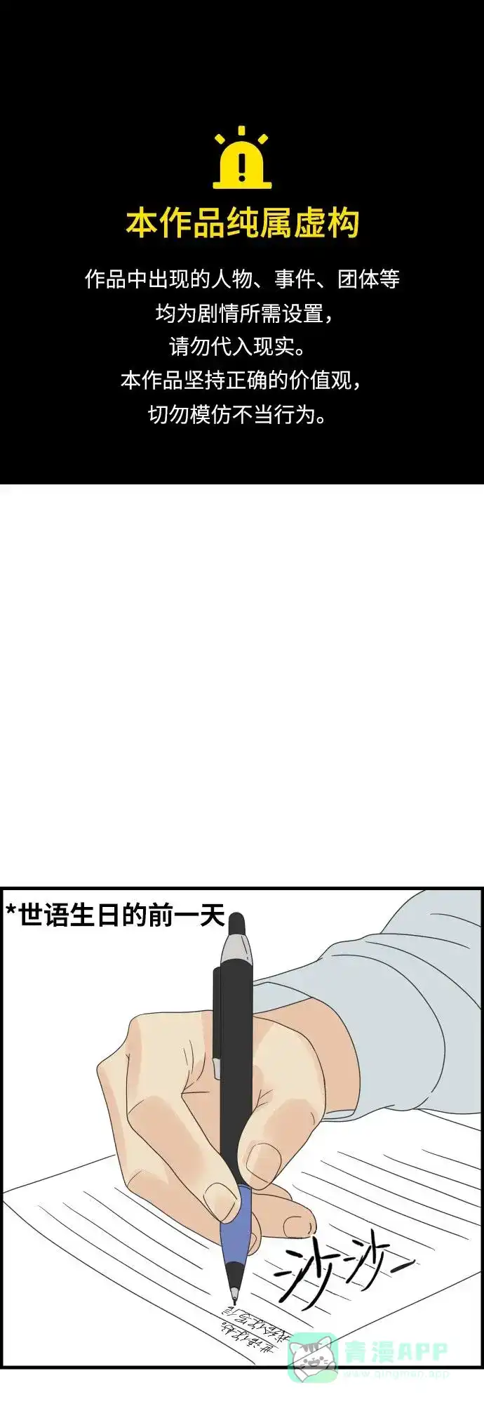 《我的ID是咚漫作家》那年我们追过的配角！《他们交往的世界》 第1页