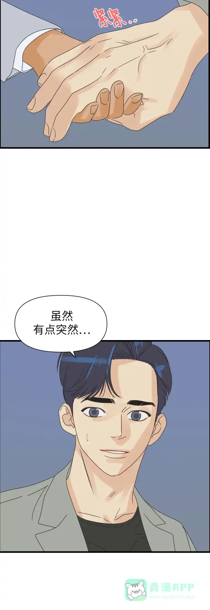 《我的ID是咚漫作家》那年我们追过的配角！《他们交往的世界》 第10页
