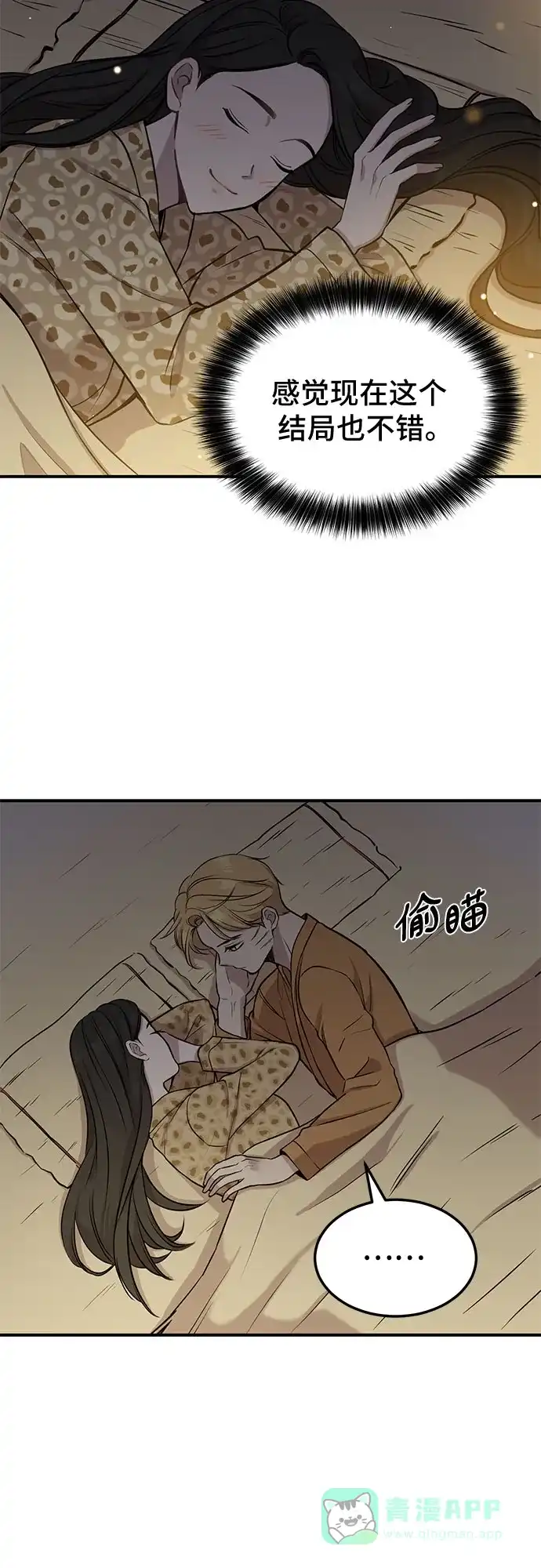 《我的ID是咚漫作家》那年我们追过的配角！《辣妹穿越冒险记》 第20页