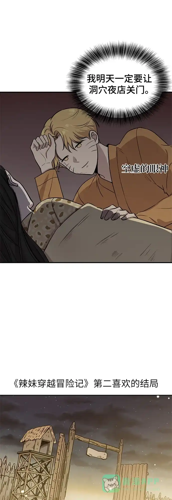 《我的ID是咚漫作家》那年我们追过的配角！《辣妹穿越冒险记》 第21页