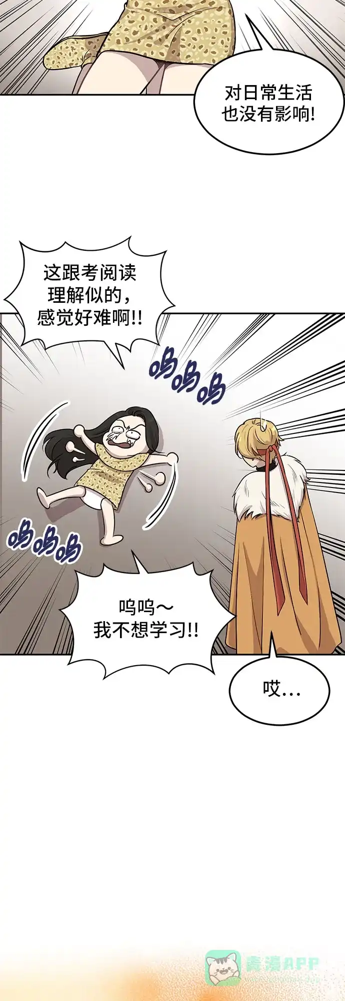 《我的ID是咚漫作家》那年我们追过的配角！《辣妹穿越冒险记》 第13页