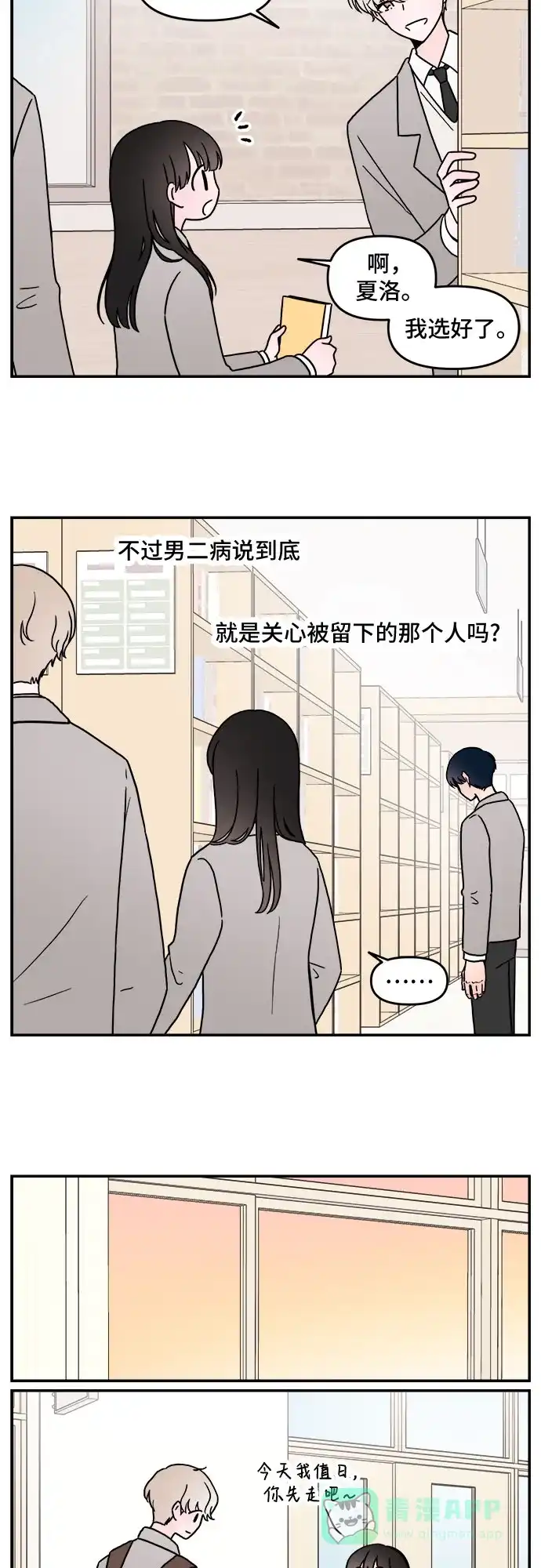 《我的ID是咚漫作家》那年我们追过的配角！《攻略那个男二》 第4页