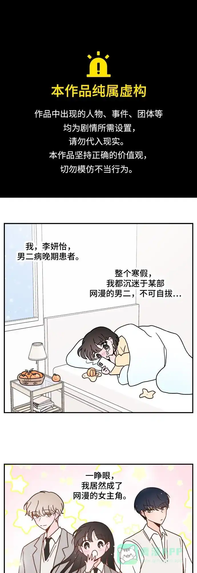 《我的ID是咚漫作家》那年我们追过的配角！《攻略那个男二》 第1页