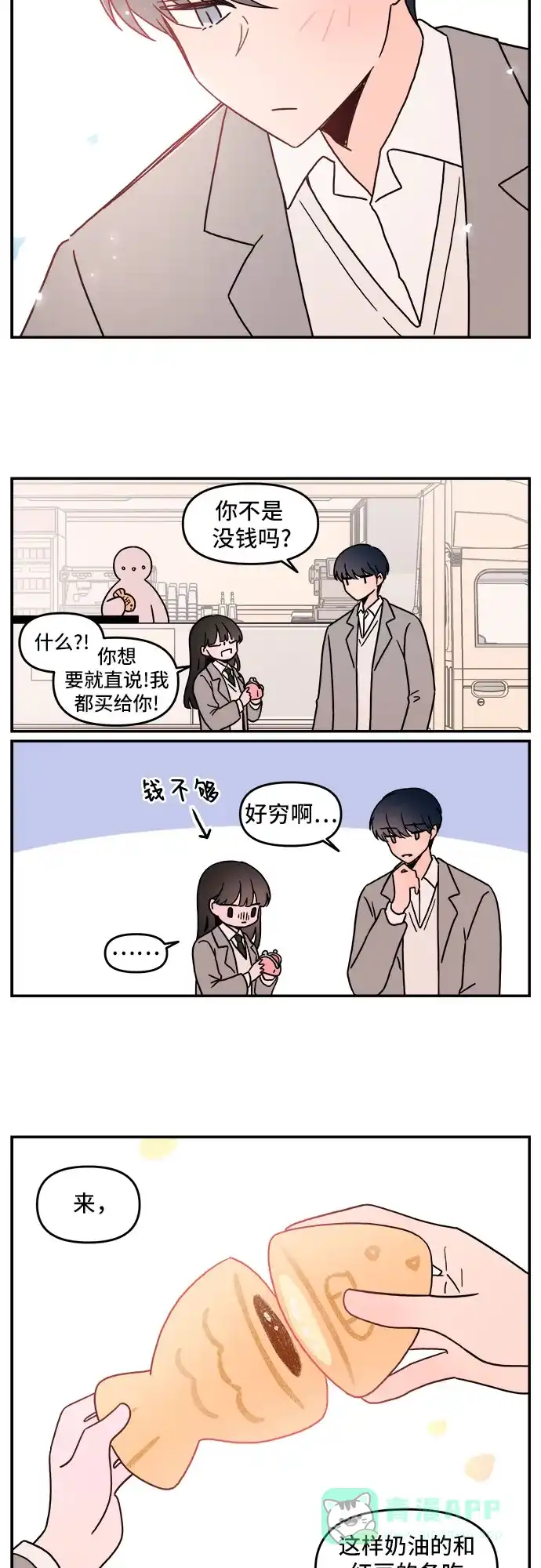 《我的ID是咚漫作家》那年我们追过的配角！《攻略那个男二》 第7页