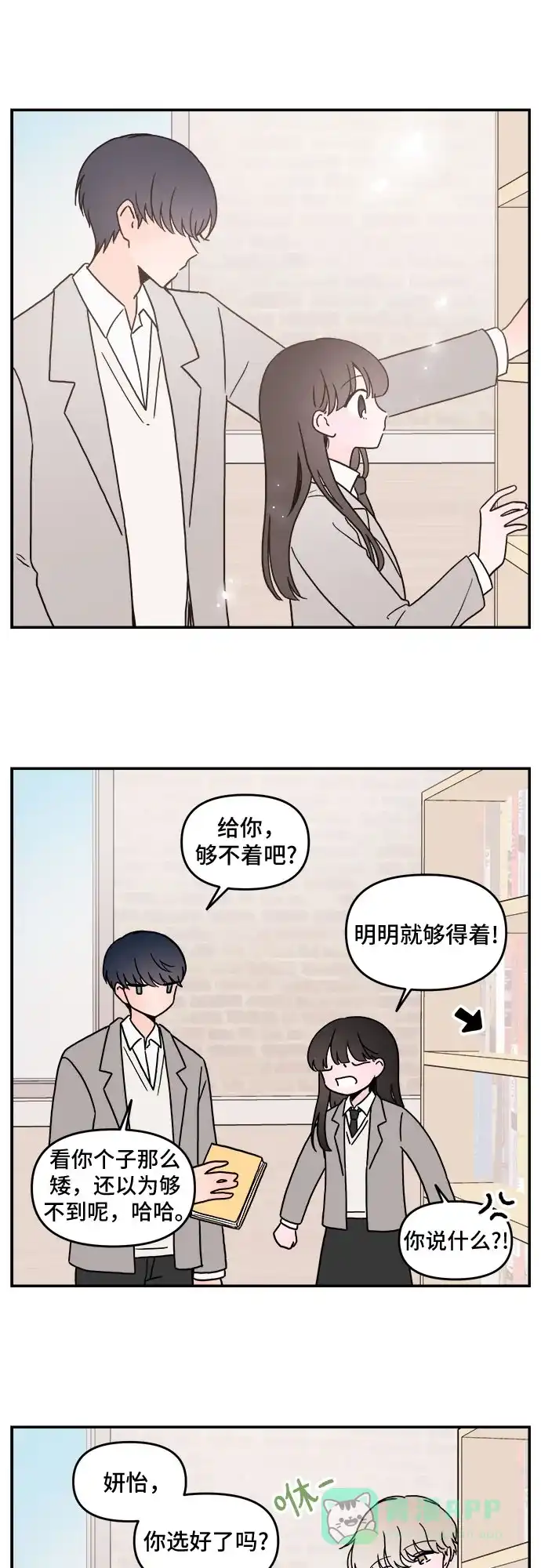 《我的ID是咚漫作家》那年我们追过的配角！《攻略那个男二》 第3页