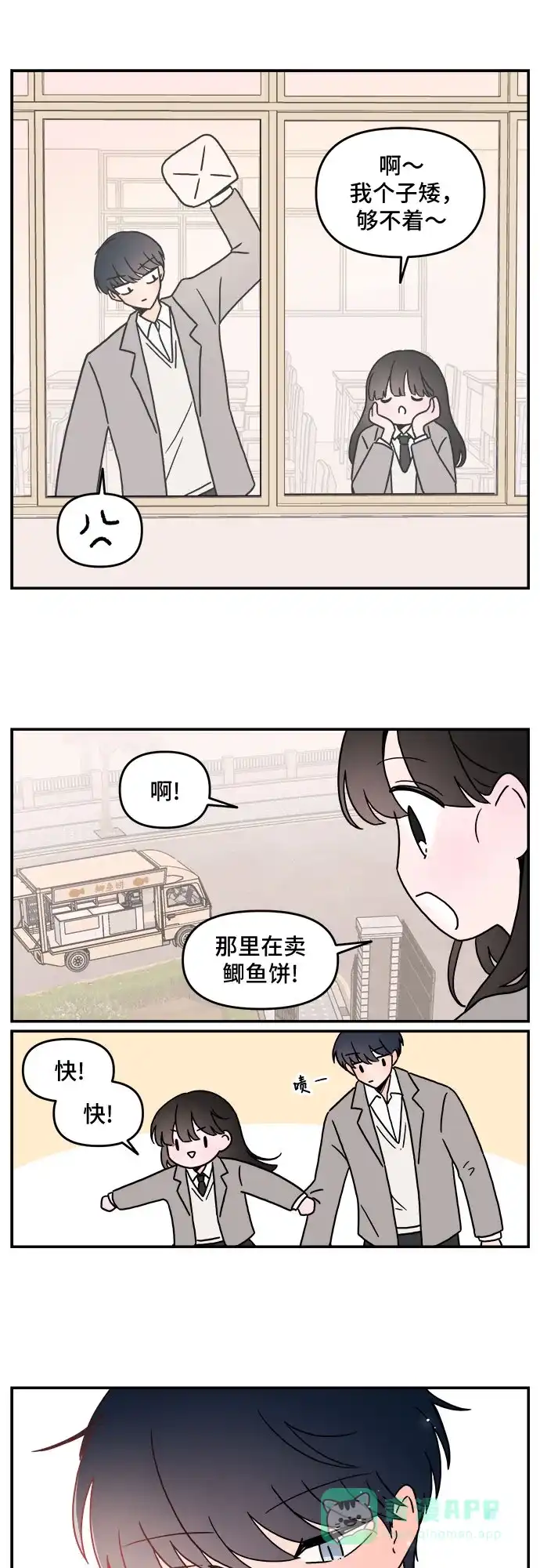 《我的ID是咚漫作家》那年我们追过的配角！《攻略那个男二》 第6页