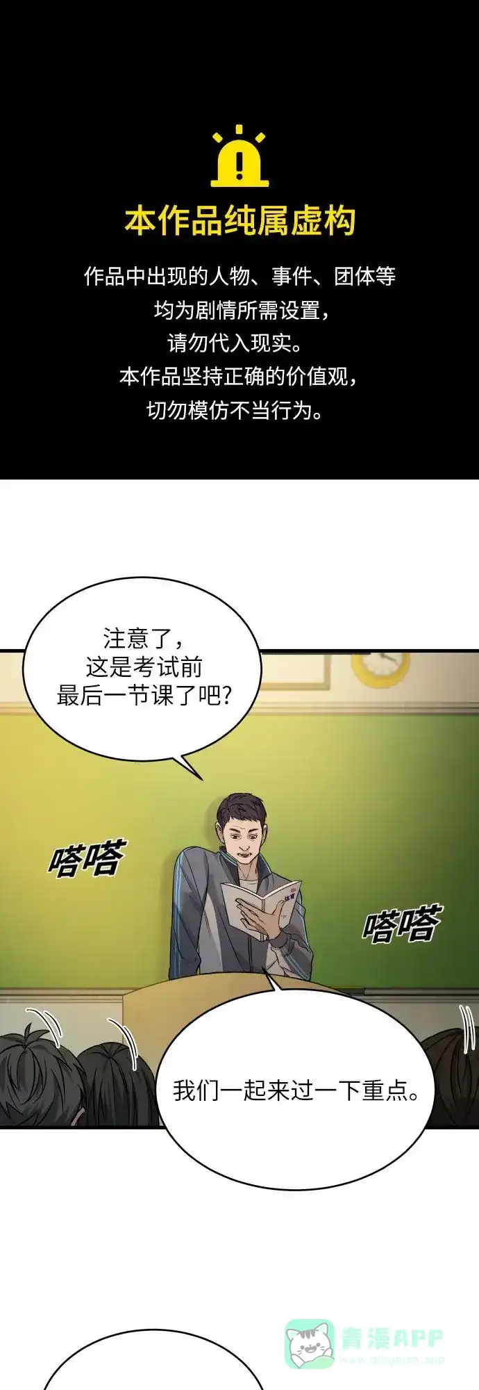 《我的ID是咚漫作家》那年我们追过的配角！《GET BACK》 第1页