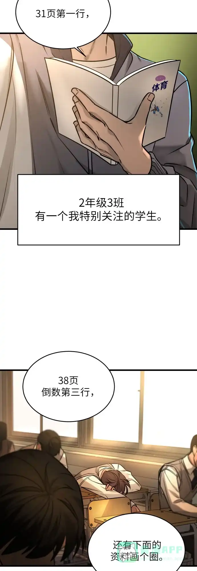 《我的ID是咚漫作家》那年我们追过的配角！《GET BACK》 第2页