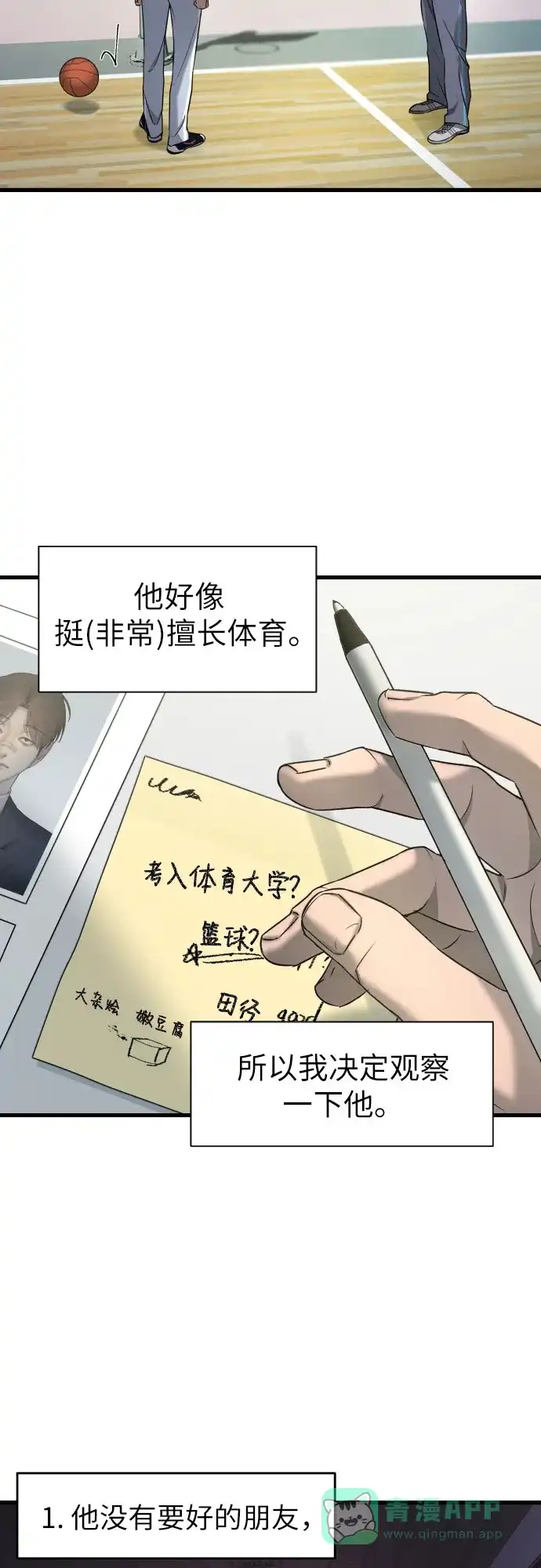 《我的ID是咚漫作家》那年我们追过的配角！《GET BACK》 第7页