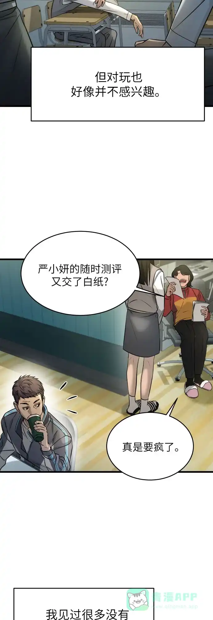 《我的ID是咚漫作家》那年我们追过的配角！《GET BACK》 第4页
