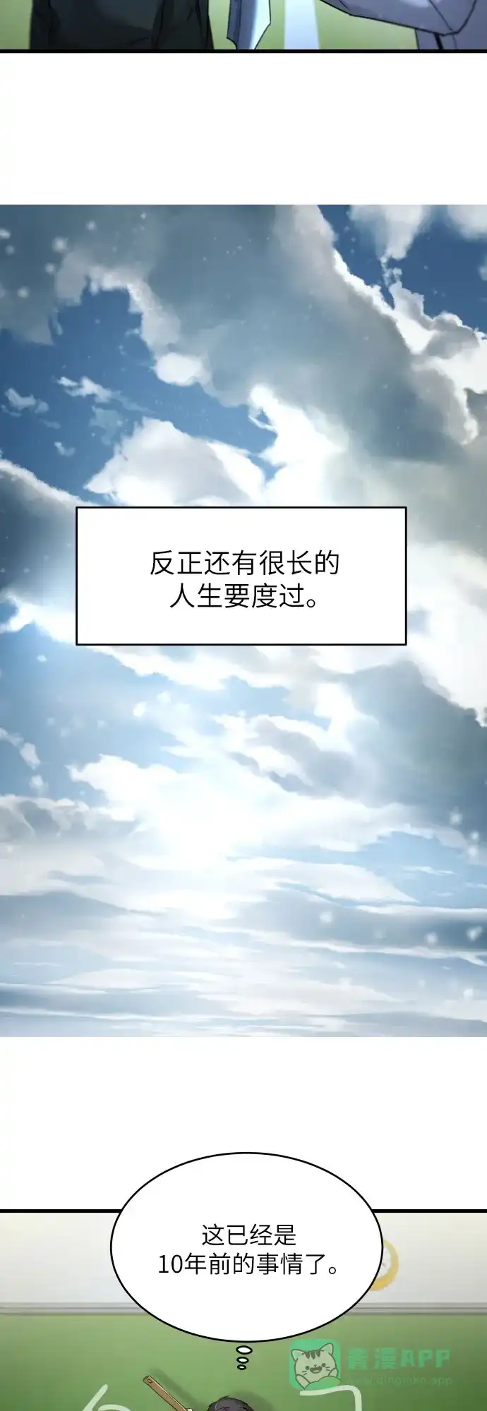 《我的ID是咚漫作家》那年我们追过的配角！《GET BACK》 第13页