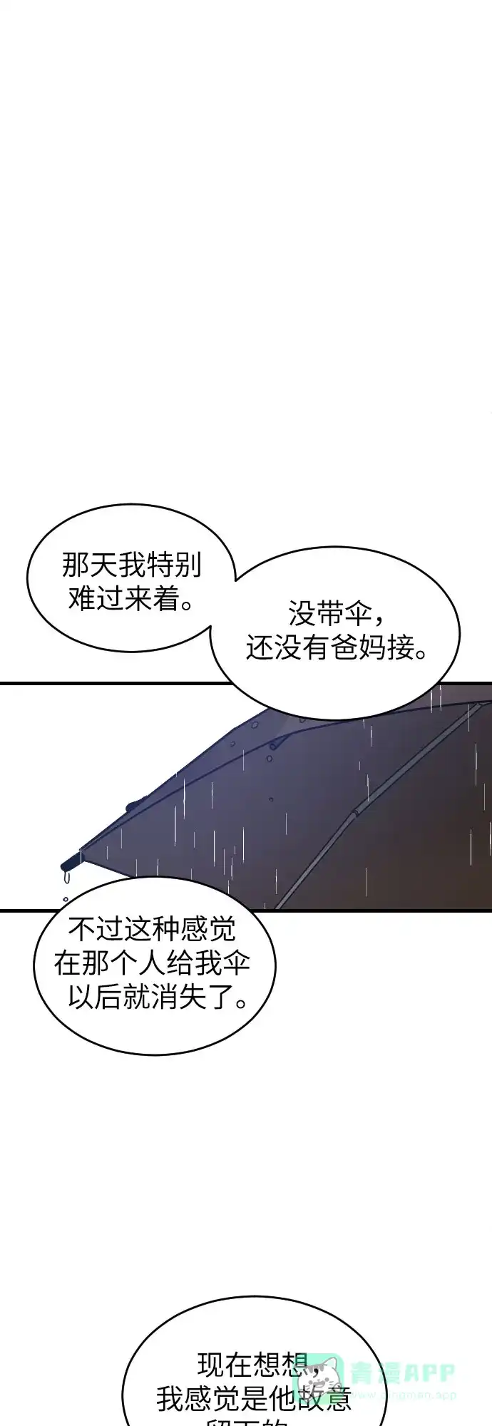 《我的ID是咚漫作家》那年我们追过的配角！《弟弟的朋友》 第12页