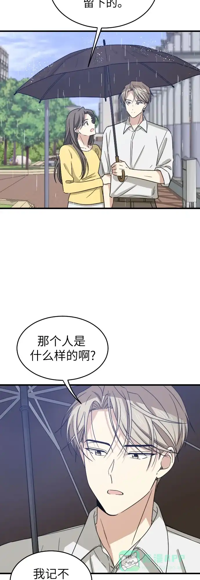 《我的ID是咚漫作家》那年我们追过的配角！《弟弟的朋友》 第13页