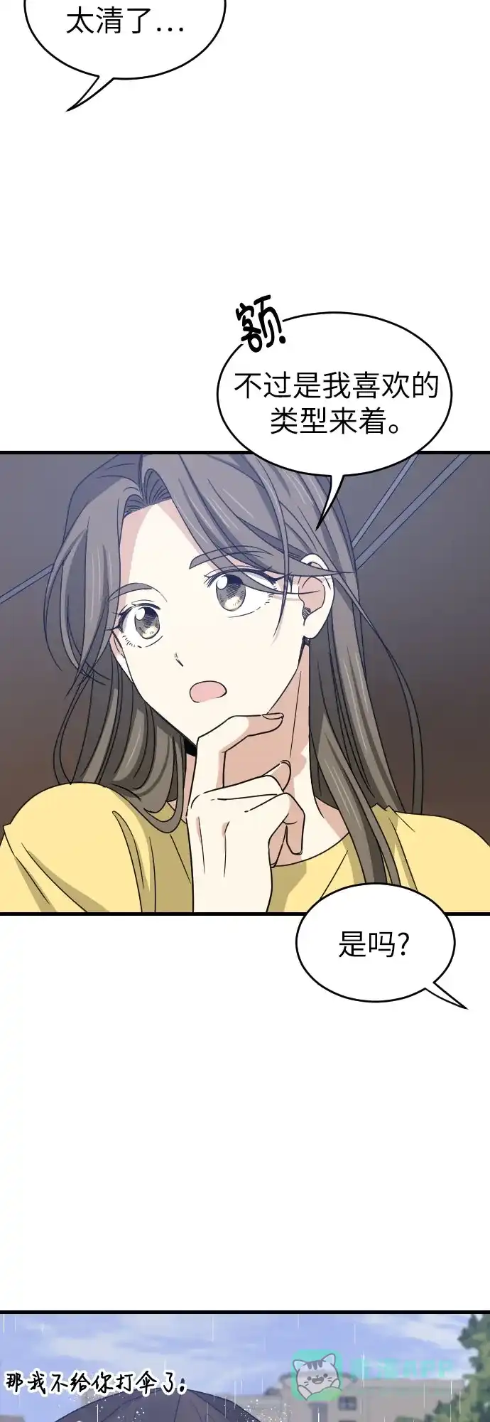 《我的ID是咚漫作家》那年我们追过的配角！《弟弟的朋友》 第14页