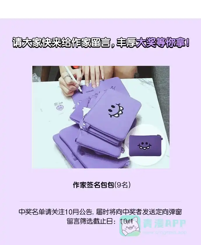 《我的ID是咚漫作家》[第9问]《辣妹穿越冒险记》作家访谈 第21页