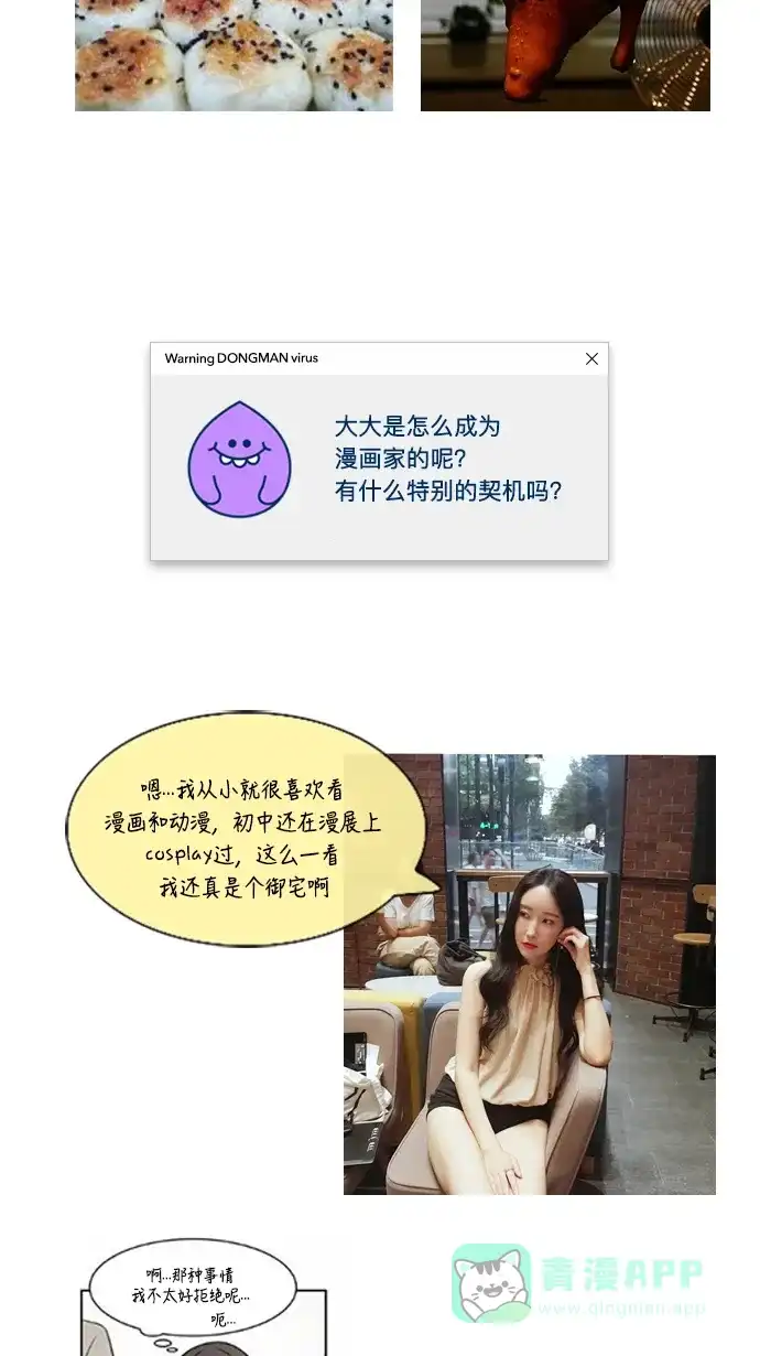 《我的ID是咚漫作家》[第9问]《辣妹穿越冒险记》作家访谈 第9页
