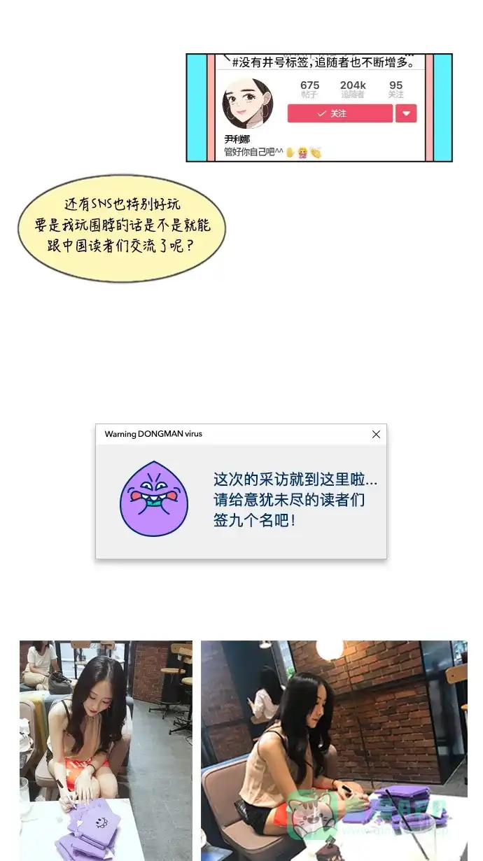 《我的ID是咚漫作家》[第9问]《辣妹穿越冒险记》作家访谈 第18页