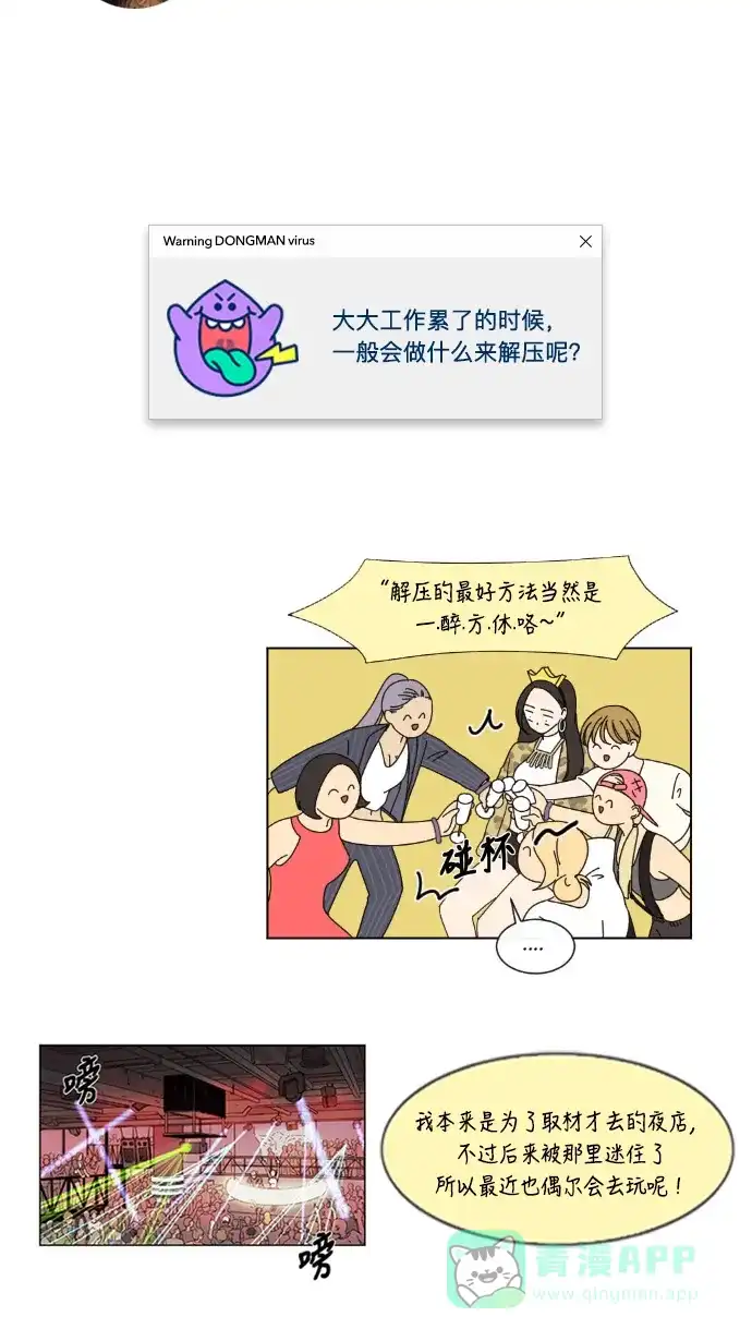 《我的ID是咚漫作家》[第9问]《辣妹穿越冒险记》作家访谈 第17页