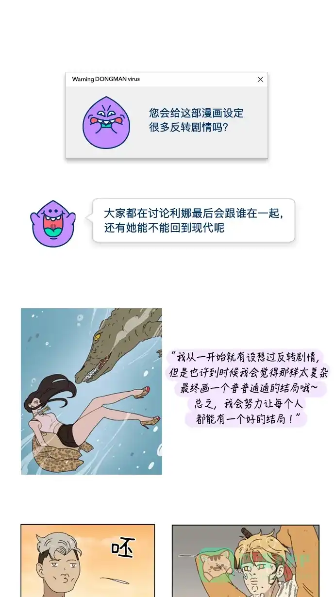 《我的ID是咚漫作家》[第9问]《辣妹穿越冒险记》作家访谈 第13页