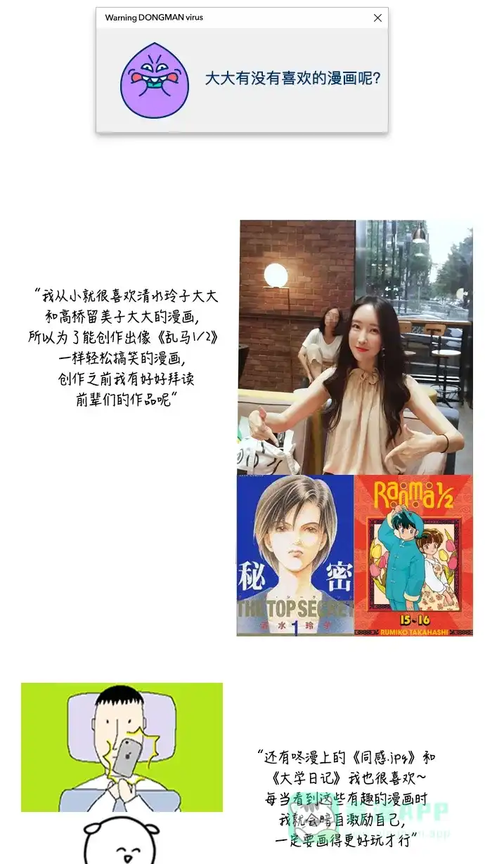 《我的ID是咚漫作家》[第9问]《辣妹穿越冒险记》作家访谈 第15页