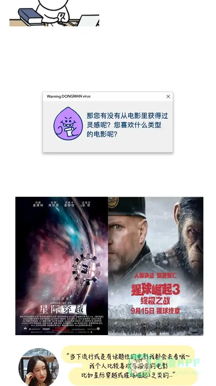 《我的ID是咚漫作家》[第9问]《辣妹穿越冒险记》作家访谈 第16页