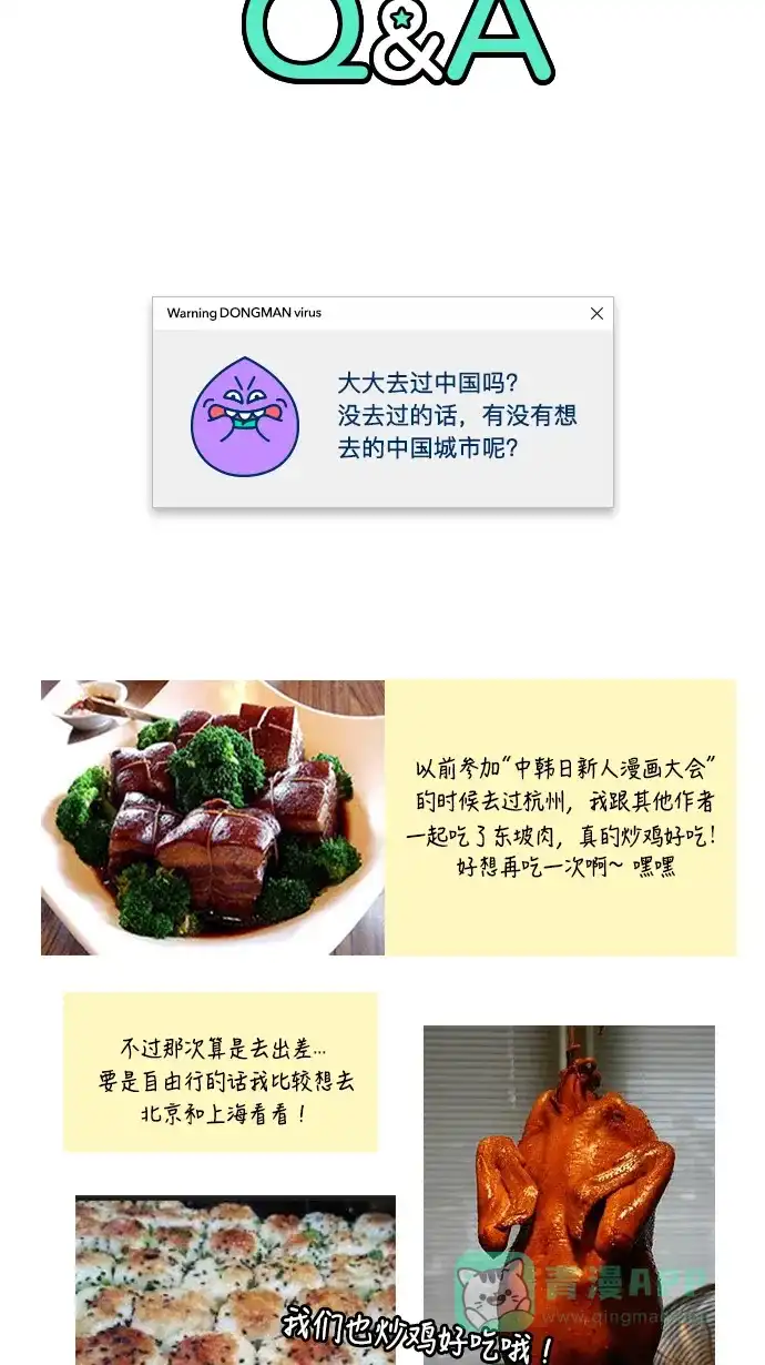 《我的ID是咚漫作家》[第9问]《辣妹穿越冒险记》作家访谈 第8页