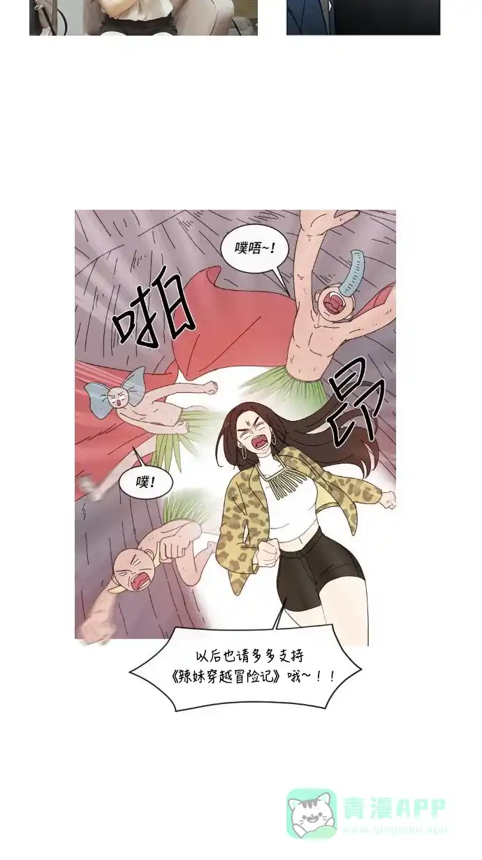 《我的ID是咚漫作家》[第9问]《辣妹穿越冒险记》作家访谈 第20页