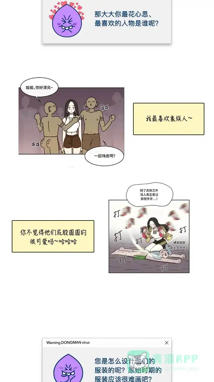 《我的ID是咚漫作家》[第9问]《辣妹穿越冒险记》作家访谈 第11页