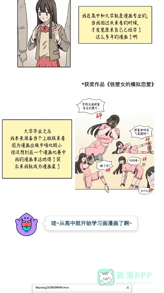 《我的ID是咚漫作家》[第9问]《辣妹穿越冒险记》作家访谈 第10页