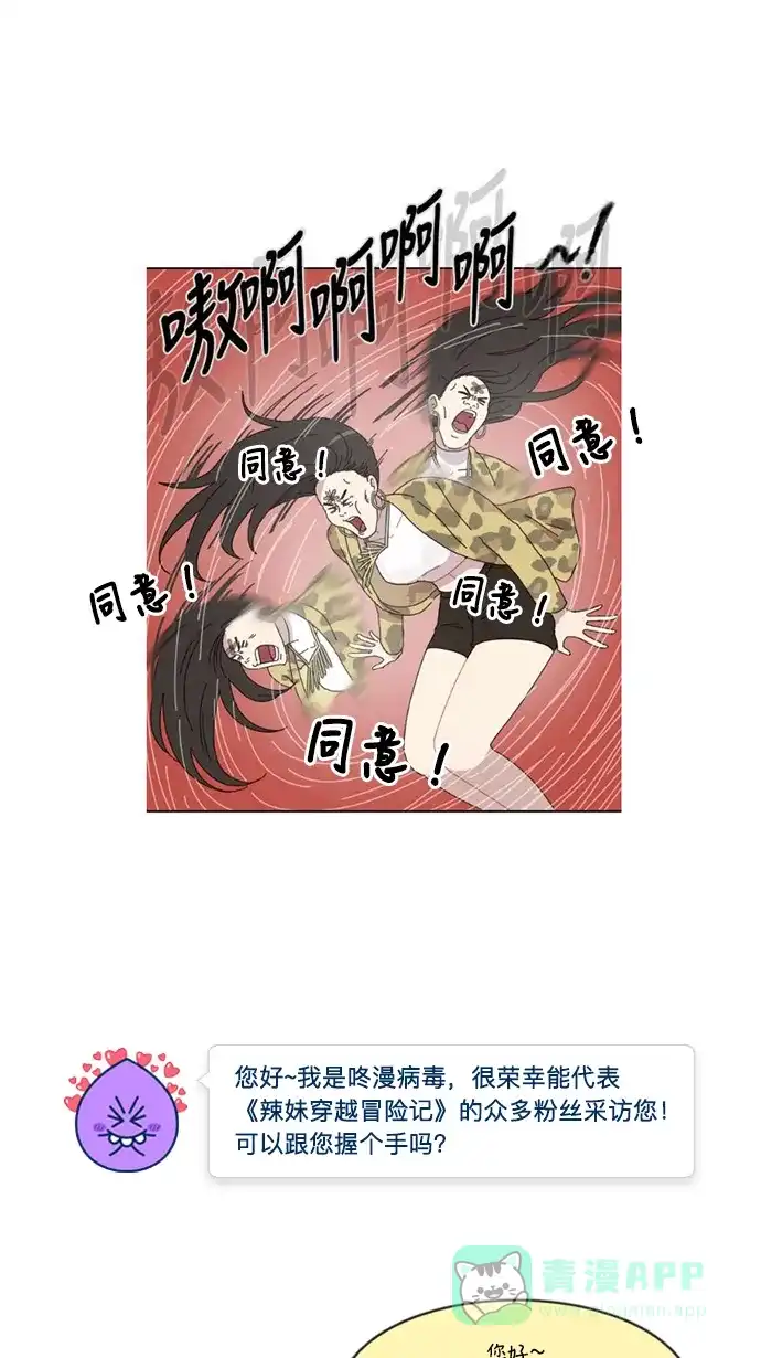 《我的ID是咚漫作家》[第9问]《辣妹穿越冒险记》作家访谈 第4页