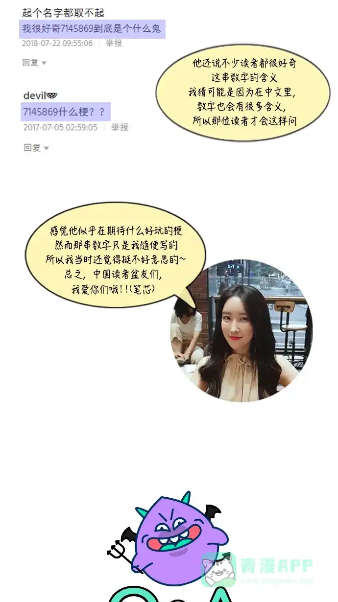 《我的ID是咚漫作家》[第9问]《辣妹穿越冒险记》作家访谈 第7页