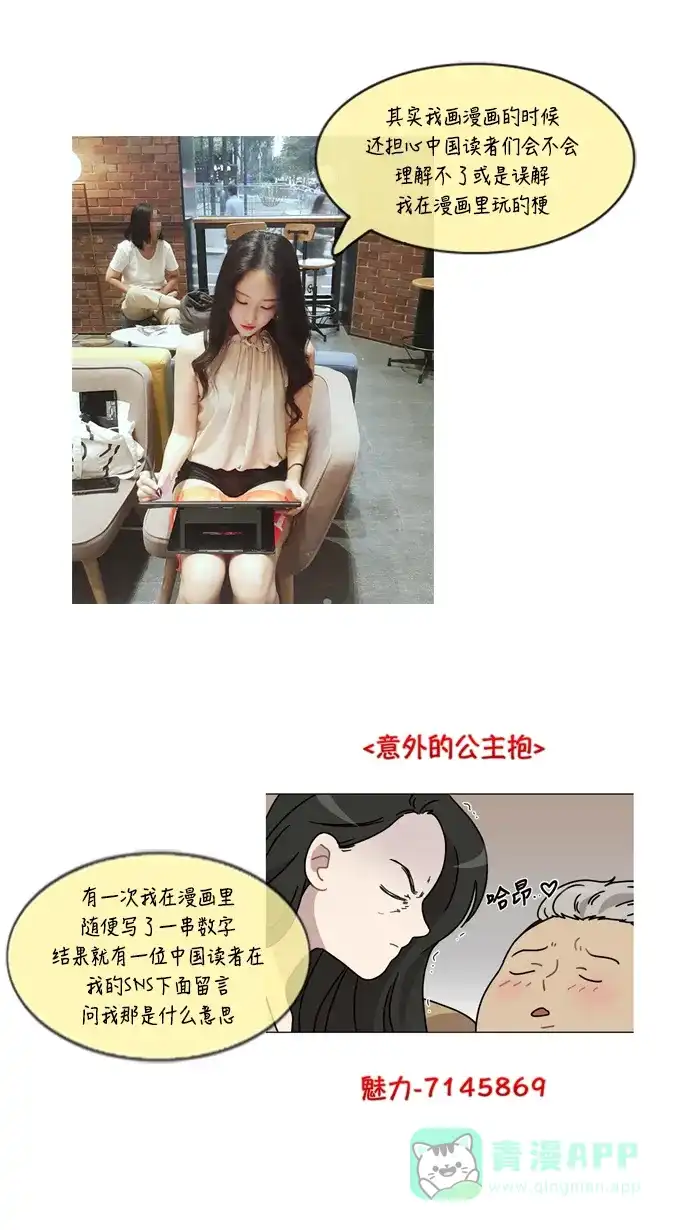 《我的ID是咚漫作家》[第9问]《辣妹穿越冒险记》作家访谈 第6页