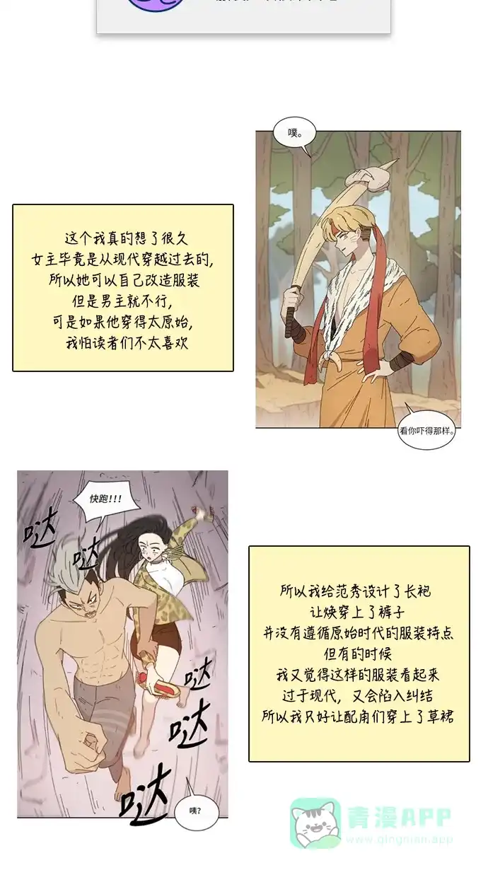 《我的ID是咚漫作家》[第9问]《辣妹穿越冒险记》作家访谈 第12页