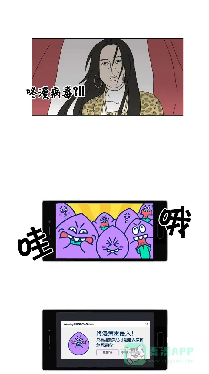 《我的ID是咚漫作家》[第9问]《辣妹穿越冒险记》作家访谈 第3页