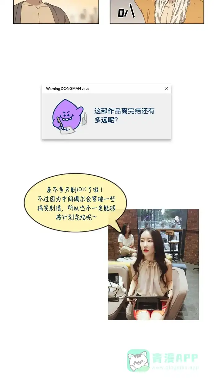 《我的ID是咚漫作家》[第9问]《辣妹穿越冒险记》作家访谈 第14页